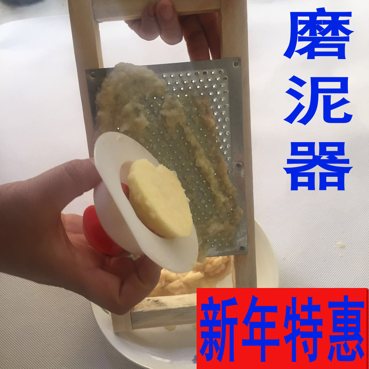 磨泥器 磨擦子 磨i泥板 擦土豆泥工具 擦子 擦床 摩擦子 刨泥器