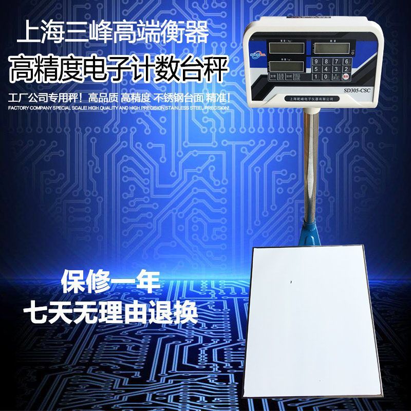 上海三峰牌TCS100kg高精度计数落地称工业秤数量称150kg计数台秤