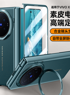 适用vivoxfold6手机壳新款高级感vivo xfold6折叠屏防摔超薄保护套磁吸支架vivo x fold6中轴全包轻奢外壳男
