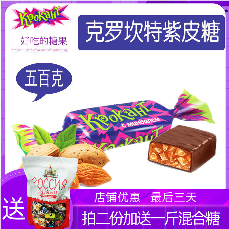 俄罗斯巧克力 KDV紫皮糖零食婚庆喜糖食品果仁进口500克|ruв категории закуски/орехи/специальность, конфеты/желе/пудинг, конфеты - от Buy2taobao.com для оказания профессиональной услуги покупки агента Taobao