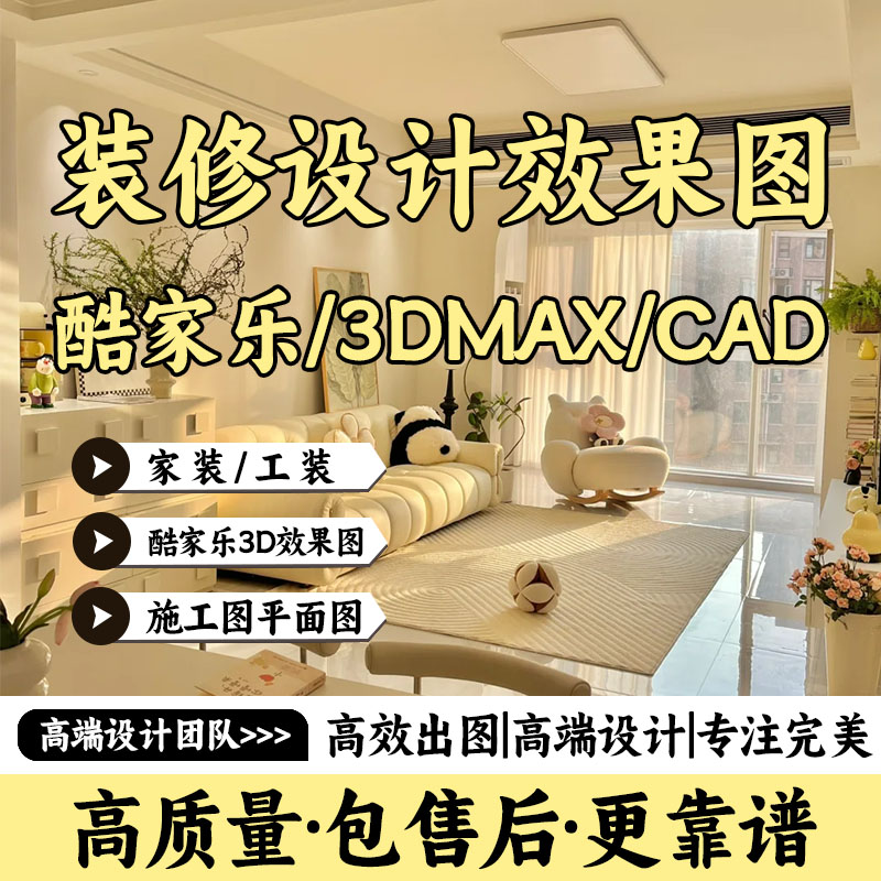 室内设计效果图制作小户型方案全屋全景家装修设计图纸酷家乐代画