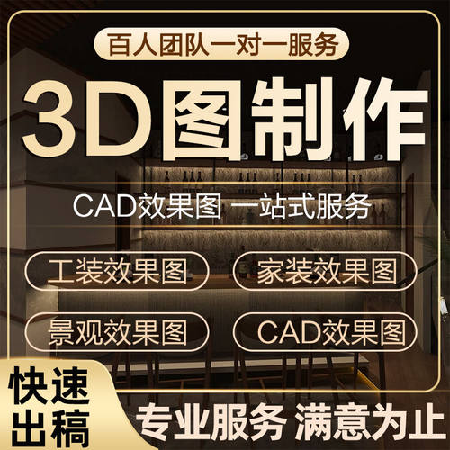 3D效果图建筑景观环艺室内装修设计cad施工图代画su建模PS鸟瞰图