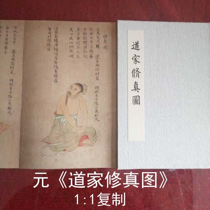 高清微喷复制修真图复古册页