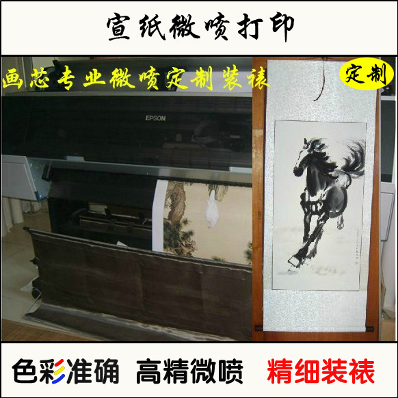 国画书法打印宣纸喷绘印刷艺术品微喷复制芯名画定制挂立卷轴装裱|ruв категории Домашний быт, декоративная живопись, китайская живопись - от Buy2taobao.com для оказания профессиональной услуги покупки агента Taobao