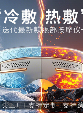 奥克斯/志高眼部按摩器护眼仪冷敷热敷震动智能蓝牙缓解眼疲劳