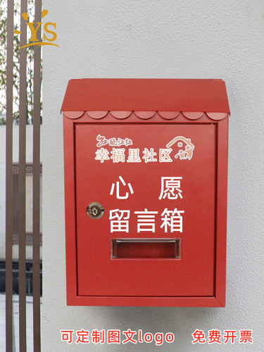honcoch小意见箱建议箱心理信箱