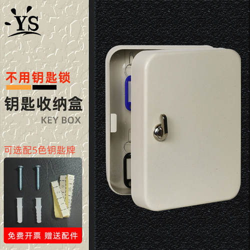 不上锁弘可钥匙收纳盒金属材质