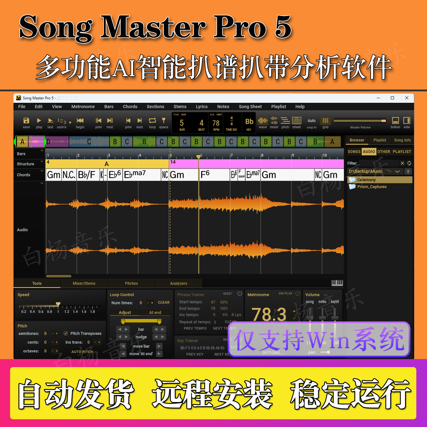 Song Master Pro软音源