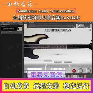 金属核建筑师Kontakt贝斯Submission Audio ArchitectsBass音色库