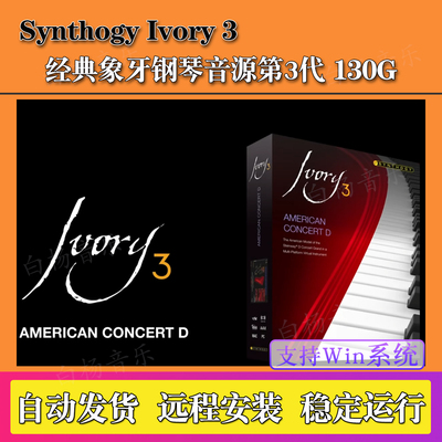 新版Synthogy Ivory 3象牙真实钢琴3代音源132G含完整扩展音色Win
