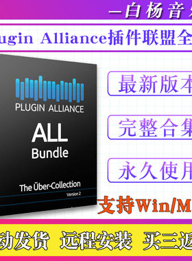 2025新版Plugin Alliance插件联盟全套效果器压缩混响混音Win/Mac