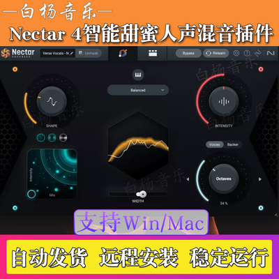 新版iZotope Nectar 4-智能甜蜜人声混音效果器修音插件Win/Mac