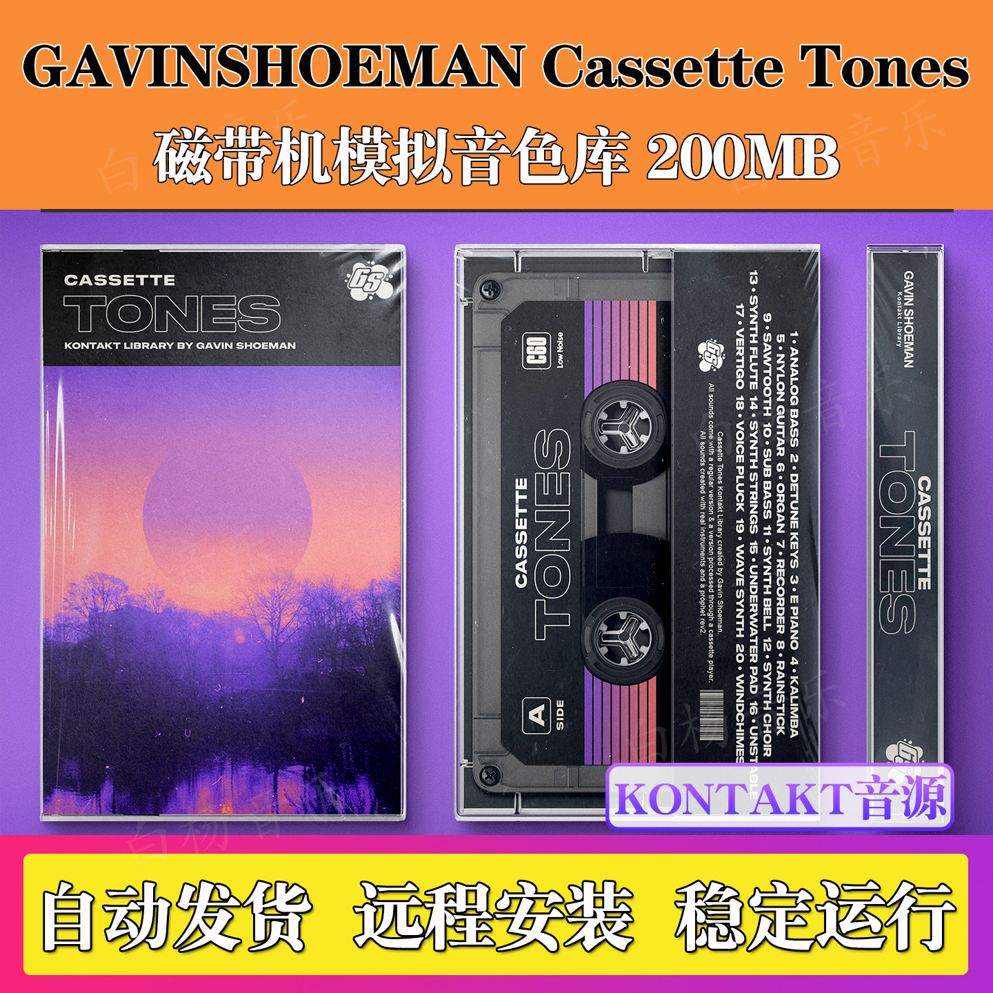 GAVINSHOEMAN Cassette Tones磁带机模拟音色盒式卡带Kontakt音源