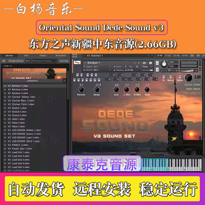 Oriental Sound Dede Sound新疆中东音源土耳其阿拉伯Kontakt音色