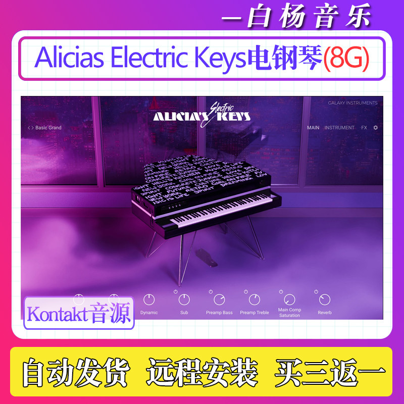 Alicias Electric Keys爱丽丝电钢琴音色Kontakt电子三角钢琴音源