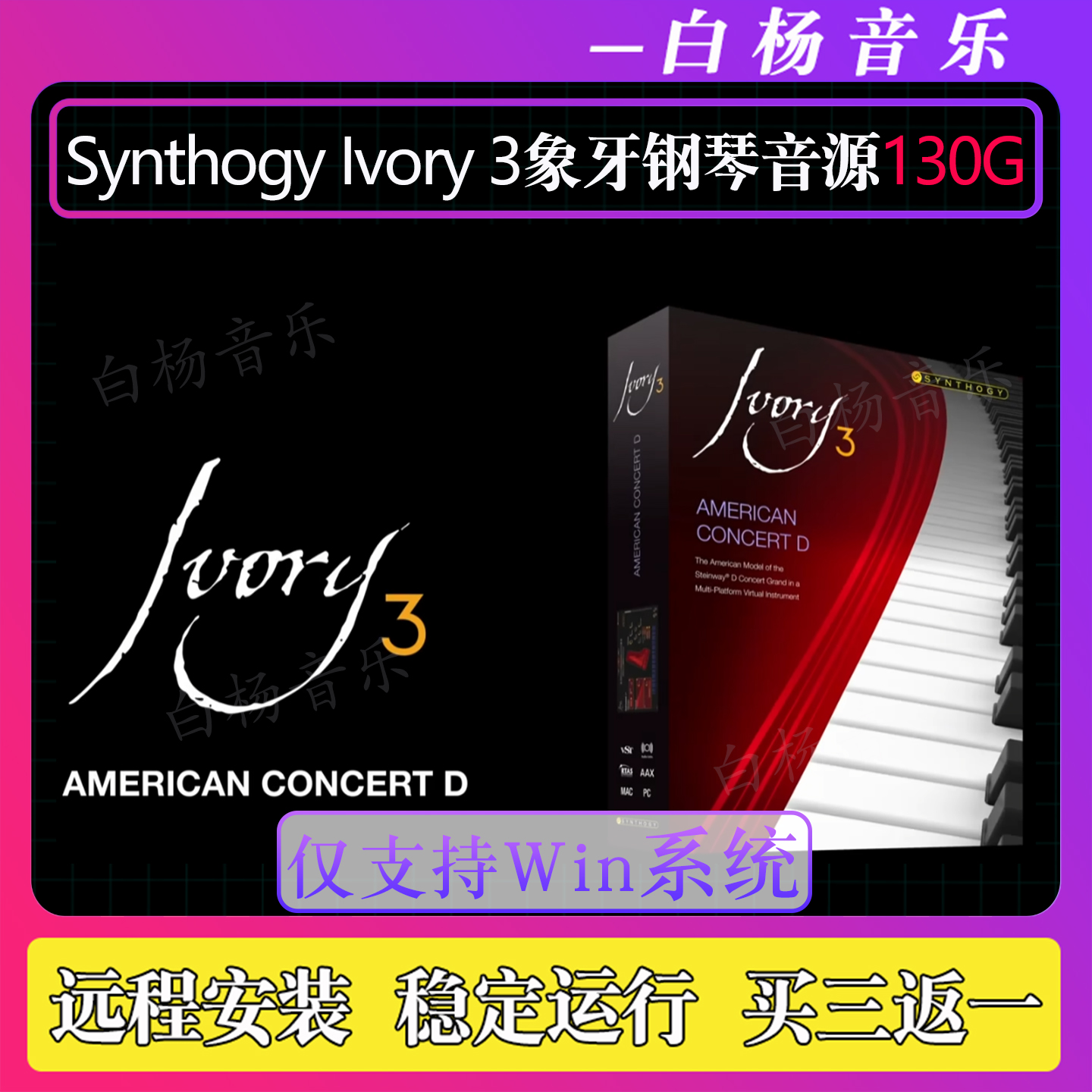 新版Synthogy Ivory 3象牙真实钢琴3代音源132G含完整扩展音色Win