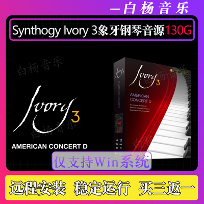 新版Synthogy Ivory 3象牙真实钢琴3代音源132G含完整扩展音色Win