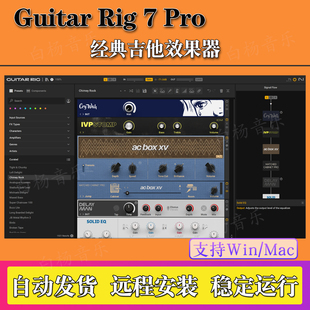 2026新版Guitar Rig 7 Pro专业经典吉他效果器6电贝司插件Win/Mac