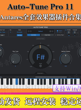 2026新版Auto Tune Pro 11效果器AutoTune自动修音Key插件Win/Mac