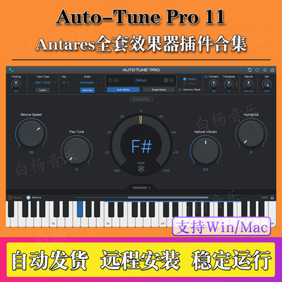 2026新版Auto Tune Pro 11效果器AutoTune自动修音Key插件Win/Mac