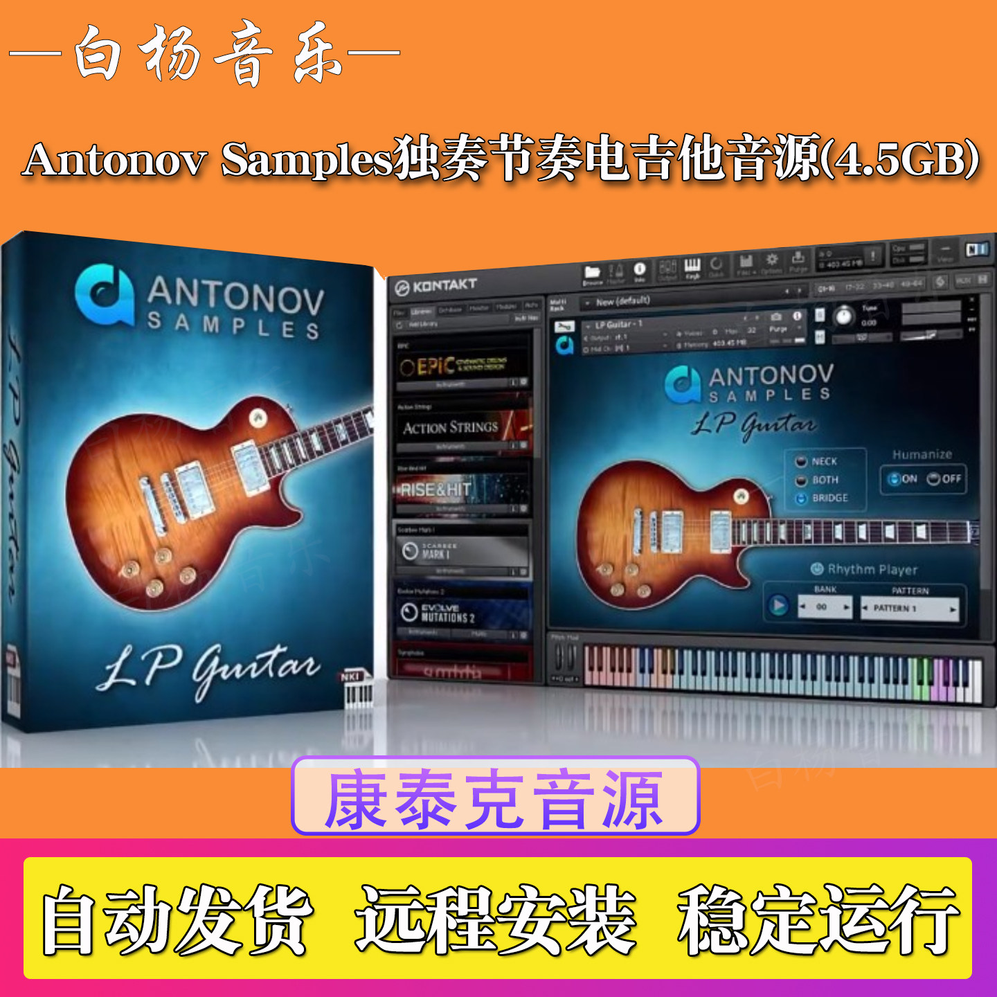 独奏节奏电吉他音源Antonov Samples LP Guitar编曲Kontakt音色库