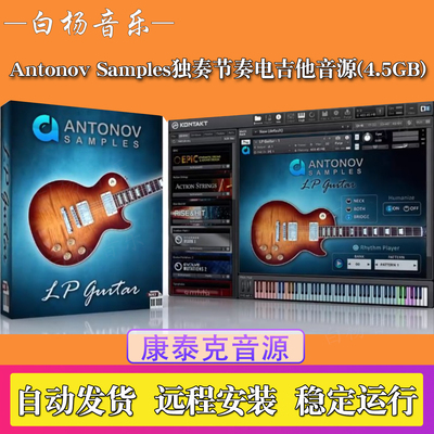 独奏节奏电吉他音源Antonov Samples LP Guitar编曲Kontakt音色库