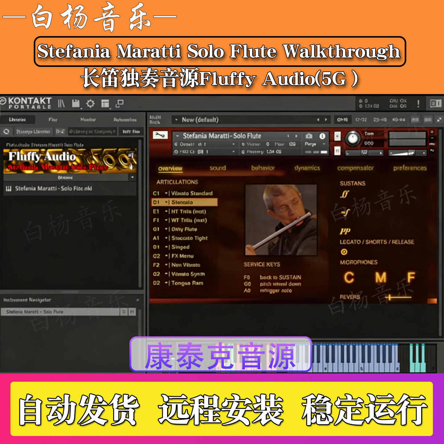 长笛独奏音源Fluffy Audio Stefania Maratti Solo Flute Kontakt