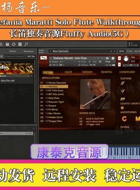 长笛独奏音源Fluffy Audio Stefania Maratti Solo Flute Kontakt