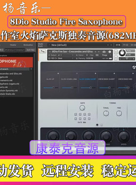 工作室火焰萨克斯独奏音源8Dio Studio Fire Saxophone流行音色库