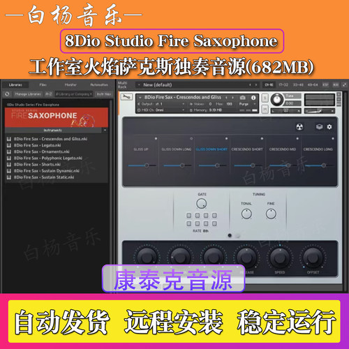 工作室火焰萨克斯独奏音源8Dio Studio Fire Saxophone流行音色库