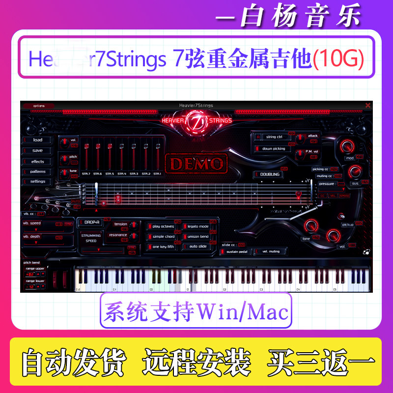 7Strings重金属电吉他7弦吉他音源流行乐摇滚风吉它音色库Win/Mac