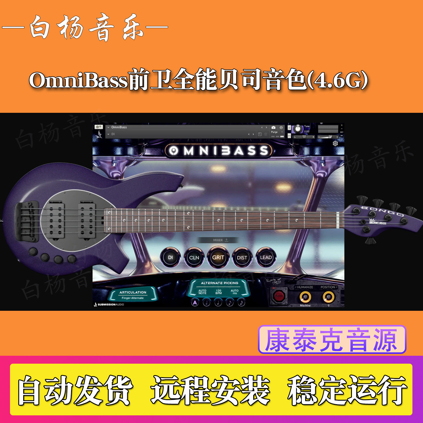 前卫全能贝司音色Submission Audio OmniBass编曲贝斯Kontakt音源