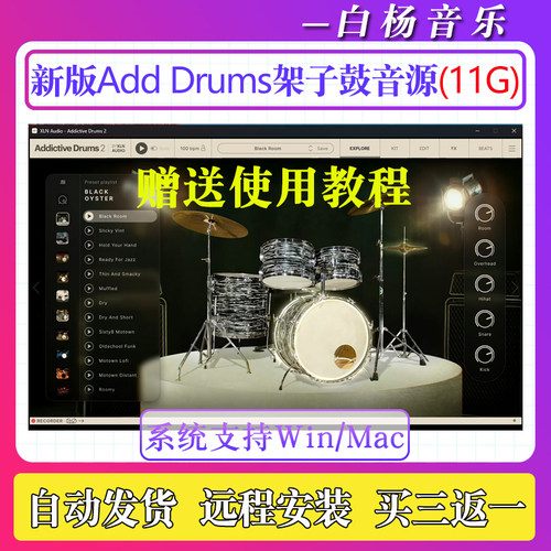 2025完整版Addictive Drums 2架子鼓音源ADD鼓2打击乐音色Win/Mac
