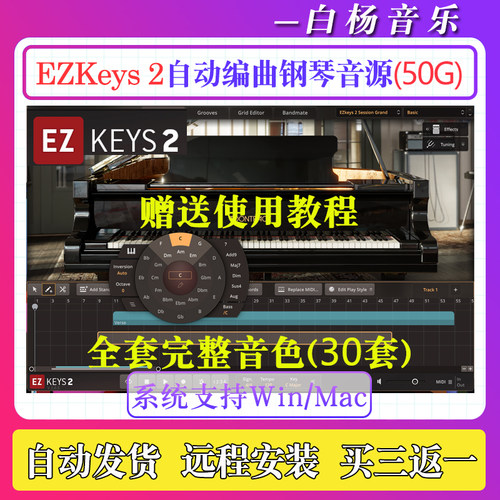 2026新版EZkeys 2钢琴音源v2.1.3自动编曲EZ钢琴全套音色海量Midi
