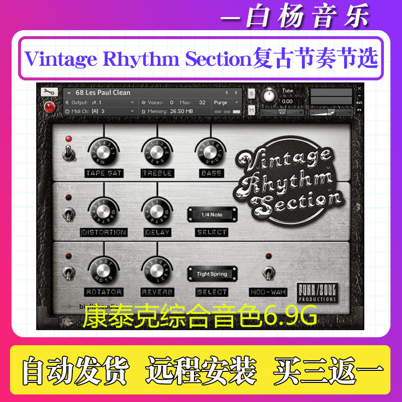 Big Fish Audio Vintage Rhythm Section复古节奏节选Kontakt音源