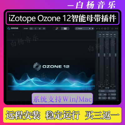 2026新版iZotope Ozone 12臭氧11插件一键智能母带效果器Win/Mac