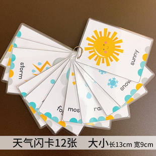 天气认知闪卡英语单词表情职业卡片手工制作低幼宝宝英文启蒙教具
