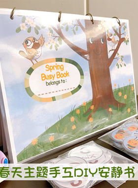 季节安静书Spring春天主题幼儿英语启蒙字母数数认知早教手工DIY