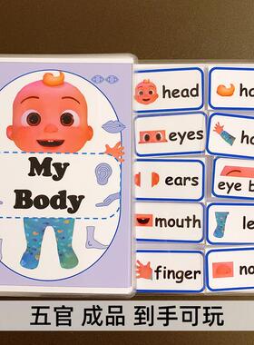 JJ宝贝五官认知Body安静书幼儿英文早教启蒙创意手工DIY制作粘贴