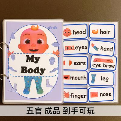 宝贝五官认知安静书反复粘贴