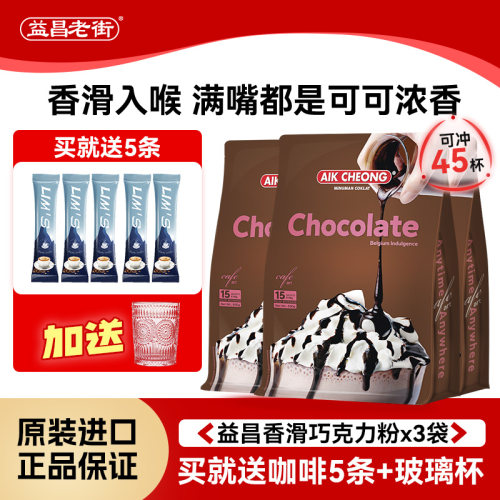 益昌600g即冲即饮醇香巧克力粉