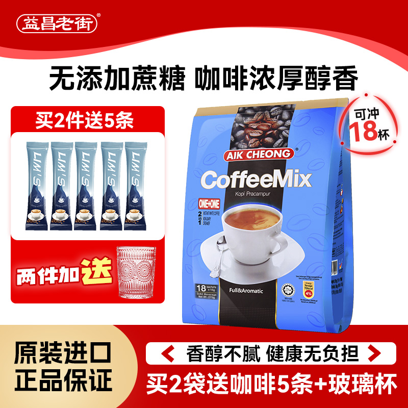 马来西亚进口益昌老街无蔗糖