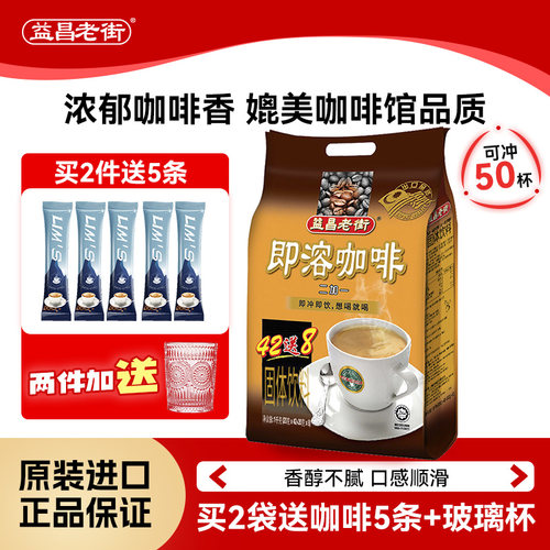 马来西亚原装进口2+1即溶咖啡