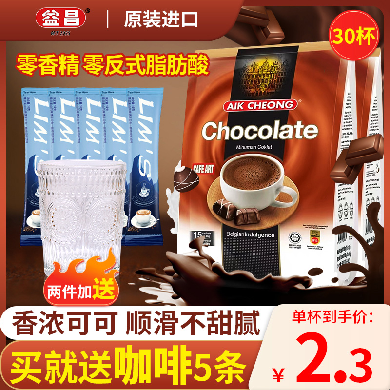 马来西亚进口益昌速溶热巧克力粉袋装冲饮可可粉coco代餐可冲30杯
