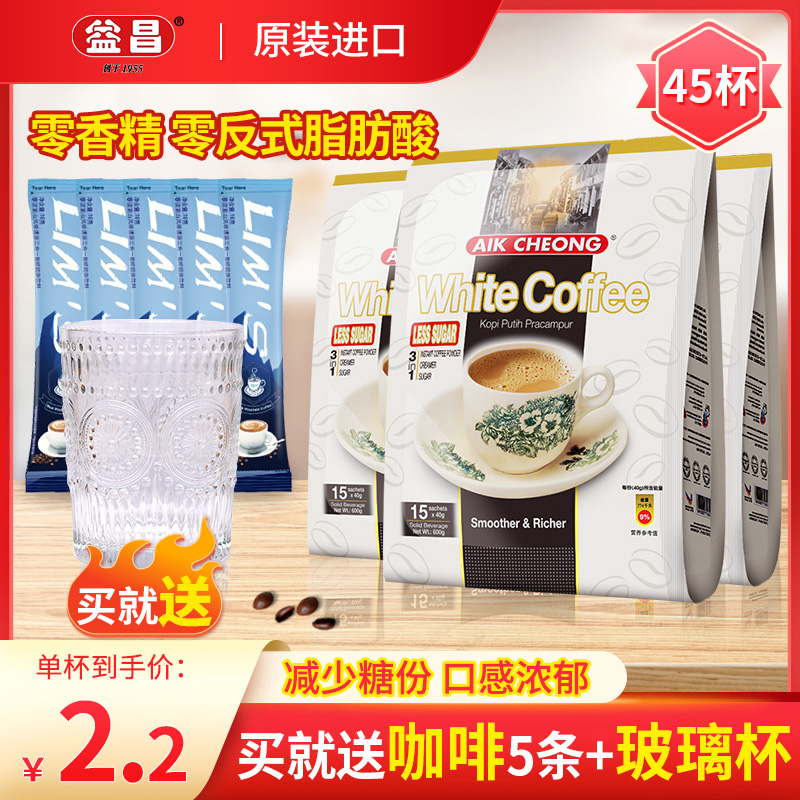 马来西亚原装进口3袋白咖啡