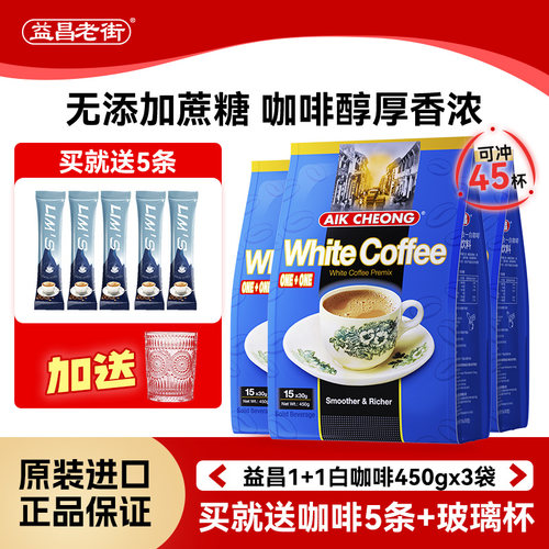 益昌马来西亚无蔗糖速溶咖啡粉