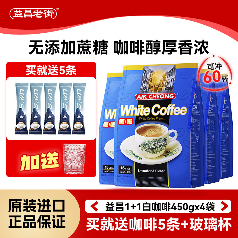 马来西亚进口益昌二合一速溶咖啡粉1+1无蔗糖白咖啡提神条装60杯,咖啡/麦片/冲饮,速溶咖啡,淘宝优惠券,粉丝福利购,淘宝优惠卷