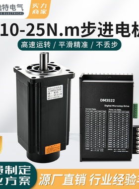 三相110步进电机套装110BYG350D8-25Nm驱动器DM3522控制马达刹车