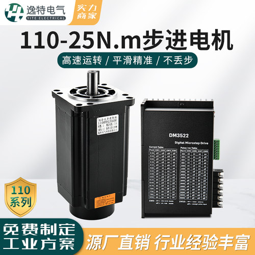 110三相步进电机DM3522驱动套装