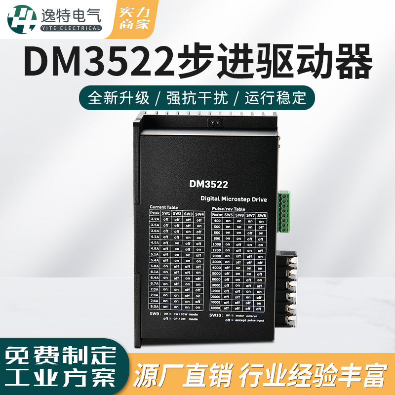 DM3522三相步进电机驱动器110